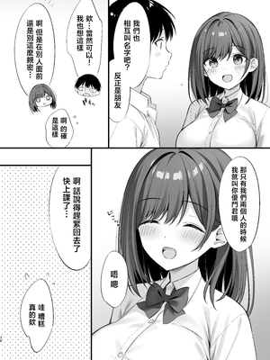 [P：P (おりょう)]クラスの清楚な委員長とヤリ友になった話 1~2[中国翻訳][無修正、有修正][DL版]_134