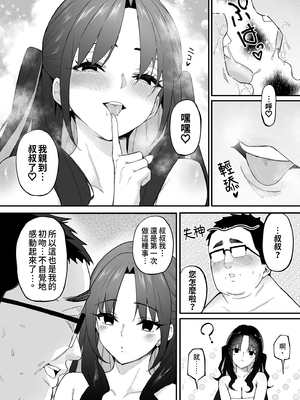 [凸凹HURRICANE (あんざゆう)] 人生負け組の俺が突然モテまくる話｜人生失敗組的我突然變得超受歡迎 [中文] [無修正]_0014