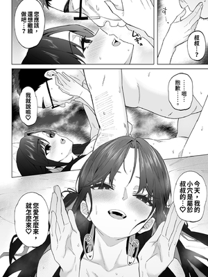 [凸凹HURRICANE (あんざゆう)] 人生負け組の俺が突然モテまくる話｜人生失敗組的我突然變得超受歡迎 [中文] [無修正]_0030