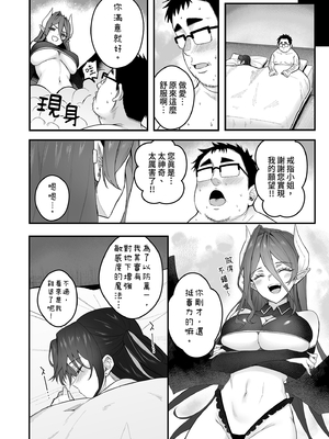 [凸凹HURRICANE (あんざゆう)] 人生負け組の俺が突然モテまくる話｜人生失敗組的我突然變得超受歡迎 [中文] [無修正]_0038