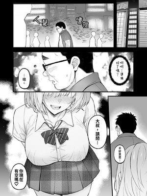 [凸凹HURRICANE (あんざゆう)] 人生負け組の俺が突然モテまくる話｜人生失敗組的我突然變得超受歡迎 [中文] [無修正]_0040