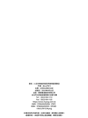 [凸凹HURRICANE (あんざゆう)] 人生負け組の俺が突然モテまくる話｜人生失敗組的我突然變得超受歡迎 [中文] [無修正]_0046