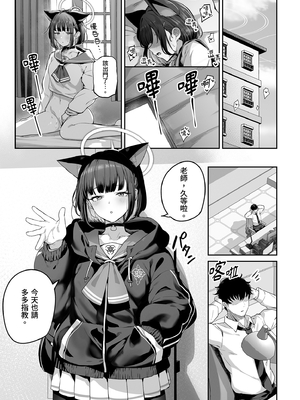 [ほるもんカレー (鳶村)] とことんやっちゃう杏山カズサ (ブルーアーカイブ)｜榨乾到底～杏山千紗1 [中文] [無修正]_0003