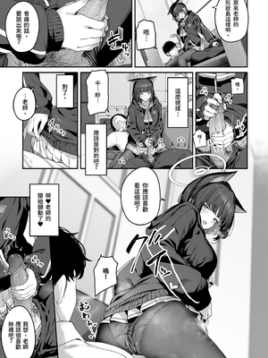 [ほるもんカレー (鳶村)] とことんやっちゃう杏山カズサ (ブルーアーカイブ)｜榨乾到底～杏山千紗1 [中文] [無修正]_0009