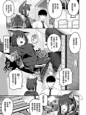 [ほるもんカレー (鳶村)] とことんやっちゃう杏山カズサ (ブルーアーカイブ)｜榨乾到底～杏山千紗1 [中文] [無修正]_0025