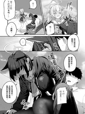 [ほるもんカレー (鳶村)] とことんやっちゃう杏山カズサ (ブルーアーカイブ)｜榨乾到底～杏山千紗1 [中文] [無修正]_0031