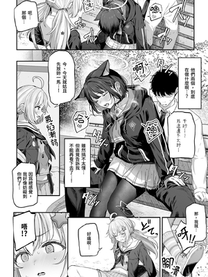 [ほるもんカレー (鳶村)] とことんやっちゃう杏山カズサ (ブルーアーカイブ)｜榨乾到底～杏山千紗1 [中文] [無修正]_0032