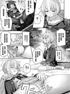 [ほるもんカレー (鳶村)] とことんやっちゃう杏山カズサ (ブルーアーカイブ)｜榨乾到底～杏山千紗1 [中文] [無修正]_0035