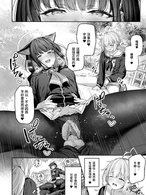 [ほるもんカレー (鳶村)] とことんやっちゃう杏山カズサ (ブルーアーカイブ)｜榨乾到底～杏山千紗1 [中文] [無修正]_0036