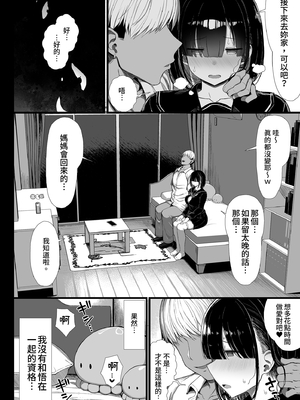 [もすきーと音。 (ぐれーともす)] 文学少女は染められる2｜被染色的文學少女2 [中文] [無修正]_0050