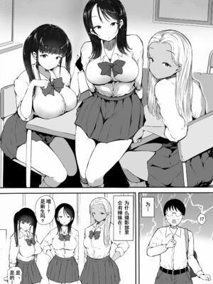 [こどもとこども (いたちまき)]ぼっちの俺が巨乳ギャル3人に誘惑されてる件 〜ムラムラ限界の3人からそれぞれ呼び出し編+3人同時に俺をとり合うハーレム編〜[中国翻訳][疏碼][中国翻訳]_004