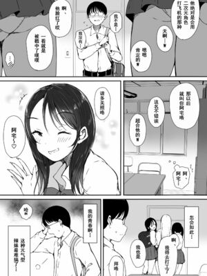 [こどもとこども (いたちまき)]ぼっちの俺が巨乳ギャル3人に誘惑されてる件 〜ムラムラ限界の3人からそれぞれ呼び出し編+3人同時に俺をとり合うハーレム編〜[中国翻訳][疏碼][中国翻訳]_006
