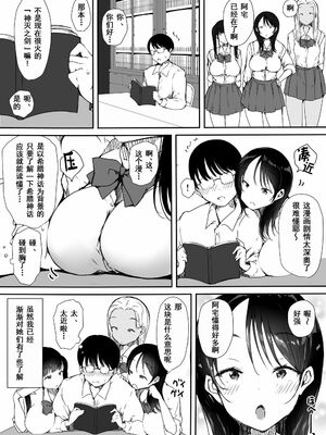 [こどもとこども (いたちまき)]ぼっちの俺が巨乳ギャル3人に誘惑されてる件 〜ムラムラ限界の3人からそれぞれ呼び出し編+3人同時に俺をとり合うハーレム編〜[中国翻訳][疏碼][中国翻訳]_008