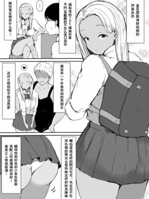 [こどもとこども (いたちまき)]ぼっちの俺が巨乳ギャル3人に誘惑されてる件 〜ムラムラ限界の3人からそれぞれ呼び出し編+3人同時に俺をとり合うハーレム編〜[中国翻訳][疏碼][中国翻訳]_011