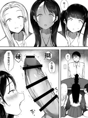 [こどもとこども (いたちまき)]ぼっちの俺が巨乳ギャル3人に誘惑されてる件 〜ムラムラ限界の3人からそれぞれ呼び出し編+3人同時に俺をとり合うハーレム編〜[中国翻訳][疏碼][中国翻訳]_014