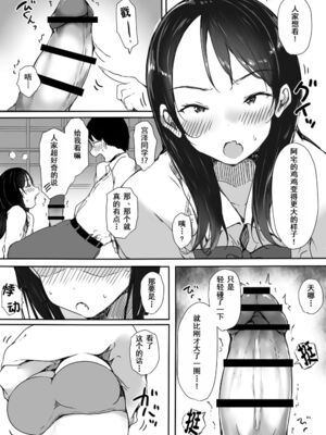 [こどもとこども (いたちまき)]ぼっちの俺が巨乳ギャル3人に誘惑されてる件 〜ムラムラ限界の3人からそれぞれ呼び出し編+3人同時に俺をとり合うハーレム編〜[中国翻訳][疏碼][中国翻訳]_016