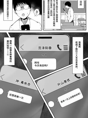 [こどもとこども (いたちまき)]ぼっちの俺が巨乳ギャル3人に誘惑されてる件 〜ムラムラ限界の3人からそれぞれ呼び出し編+3人同時に俺をとり合うハーレム編〜[中国翻訳][疏碼][中国翻訳]_059