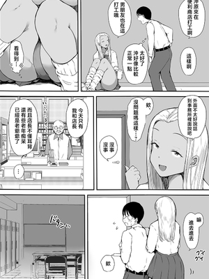 [こどもとこども (いたちまき)]ぼっちの俺が巨乳ギャル3人に誘惑されてる件 〜ムラムラ限界の3人からそれぞれ呼び出し編+3人同時に俺をとり合うハーレム編〜[中国翻訳][疏碼][中国翻訳]_104