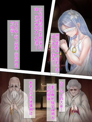 [傾世遊庵 (いつきけいせい)] 盲目の神子様が邪神共の玩具にされるお話_00000006