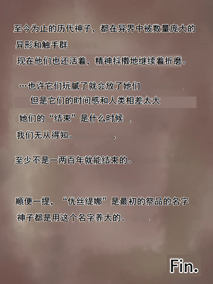 [傾世遊庵 (いつきけいせい)] 盲目の神子様が邪神共の玩具にされるお話_00000115