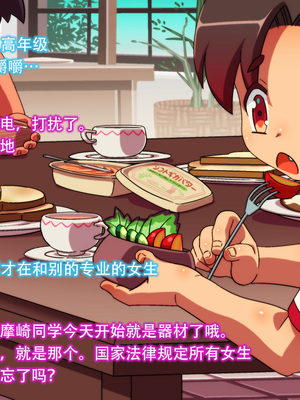 [あいちゃんのお座敷 (こがくなまイトヒロ)] 教室の備品 詞摩崎さん！[中国翻訳]_08：bihin_novel006