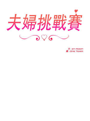 夫婦挑戰賽 49-50話_49_02_drtr