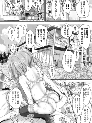 [ト!ヘーゲモニコン]百合も歩けば棒に当たる! 3話(COMIC 阿吽 2025年2月号)_118