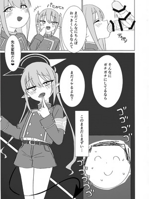 (C106) [YZ7 (酢豚のパイナップル)] ノゾミとヒカリにいたずらされる本 (ブルーアーカイブ)_15