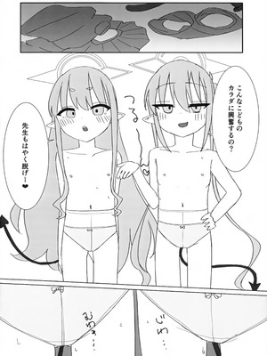 (C106) [YZ7 (酢豚のパイナップル)] ノゾミとヒカリにいたずらされる本 (ブルーアーカイブ)_16