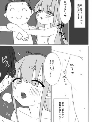 (C106) [YZ7 (酢豚のパイナップル)] ノゾミとヒカリにいたずらされる本 (ブルーアーカイブ)_22