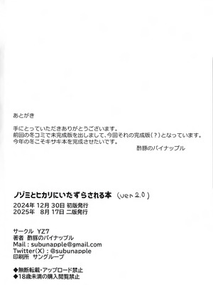 (C106) [YZ7 (酢豚のパイナップル)] ノゾミとヒカリにいたずらされる本 (ブルーアーカイブ)_28