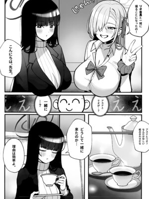 (C106) [食べてもいい (OA)] 先生と一緒に III (ブルーアーカイブ)_05