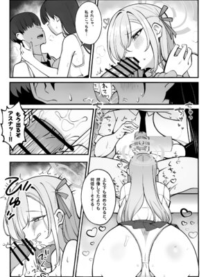 (C106) [食べてもいい (OA)] 先生と一緒に III (ブルーアーカイブ)_10