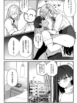 (C106) [食べてもいい (OA)] 先生と一緒に III (ブルーアーカイブ)_12