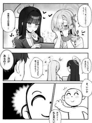 (C106) [食べてもいい (OA)] 先生と一緒に III (ブルーアーカイブ)_27