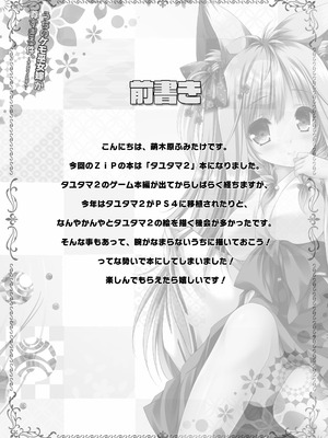 [ZiP (萌木原ふみたけ)] うちのケモ巫女嫁が尊すぎる件。～タユタマ2のほん～ (タユタマ2) [DL版]_03