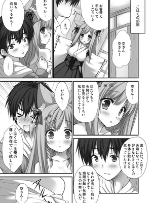 [ZiP (萌木原ふみたけ)] うちのケモ巫女嫁が尊すぎる件。～タユタマ2のほん～ (タユタマ2) [DL版]_08