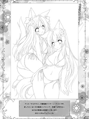 [ZiP (萌木原ふみたけ)] うちのケモ巫女嫁が尊すぎる件。～タユタマ2のほん～ (タユタマ2) [DL版]_19