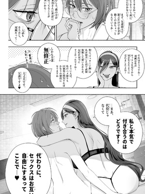 [seyu] 淫乱なお嬢様彼女と幸せなNTR生活、可能ですか？_33