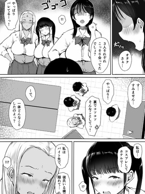 [こどもとこども (いたちまき)] ぼっちの俺が巨乳ギャル3人に誘惑されてる件〜3人同時に俺をとり合うハーレム編〜_06