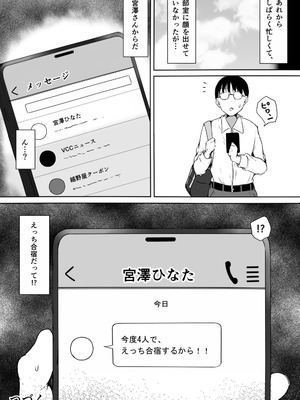 [こどもとこども (いたちまき)] ぼっちの俺が巨乳ギャル3人に誘惑されてる件〜3人同時に俺をとり合うハーレム編〜_62