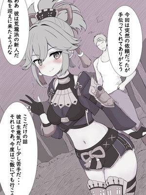 [たけのこぺんぎん] NTR的 久岐忍 (原神) [日本語、中国語]