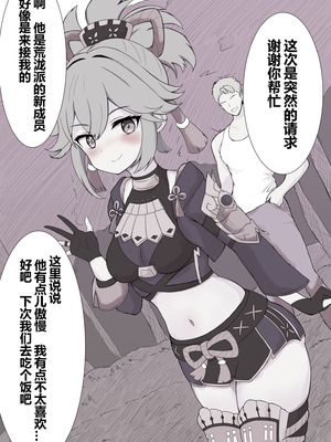 [たけのこぺんぎん] NTR的 久岐忍 (原神) [日本語、中国語]_06