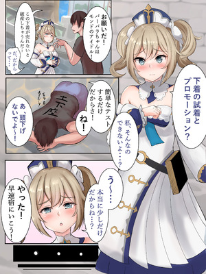 [たけのこぺんぎん] バーバラの薄い本 (原神) [DL版]_02