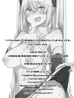[クソユリ団地 (ジョンソン)] ミクちゃんはライブ配信中えっちな姿をさらしてしまったようです (VOCALOID) [DL版]_19