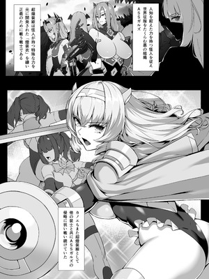 [ヒザトラ (カゲシオ)] 超煌装姫カノエ ～衆人環視で辱められる気高き装姫～_02