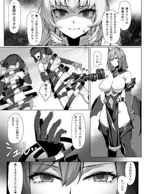 [ヒザトラ (カゲシオ)] 超煌装姫カノエ ～衆人環視で辱められる気高き装姫～_08