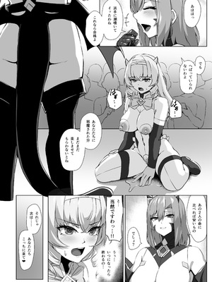 [ヒザトラ (カゲシオ)] 超煌装姫カノエ ～衆人環視で辱められる気高き装姫～_17