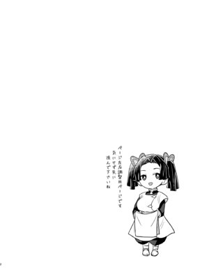 [全裸レストラン (縁山)] おやすみなさいアオイちゃん_02