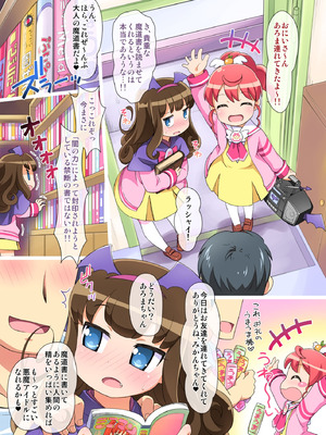 [夢先案内回覧版 (ひろひろき)] でび☆えんドンブリ (プリパラ) [DL版]_03